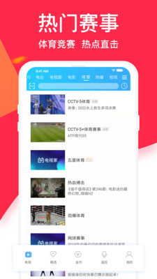 电视家截图5