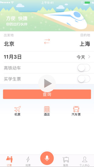 12306抢票助手截图1