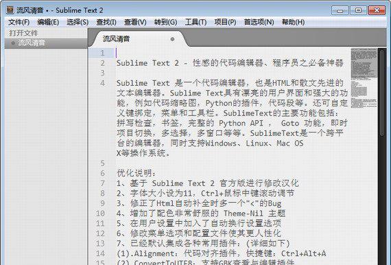 sublimetext代码编辑器破解版截图1