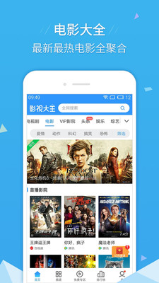 影视大全hd截图1