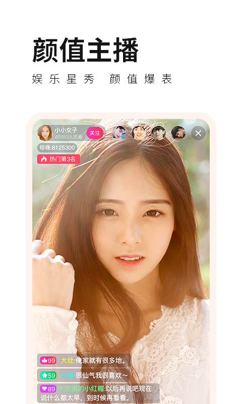 小草莓直播APP截图1