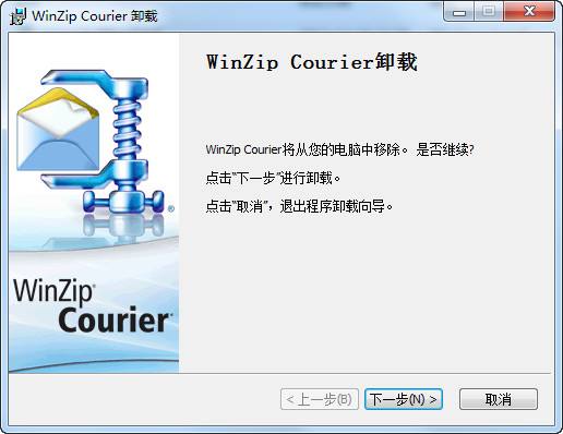 WinZip Courier(邮件压缩工具)