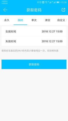 科技侠智能锁截图4