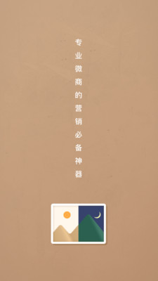 微商营销宝截图1