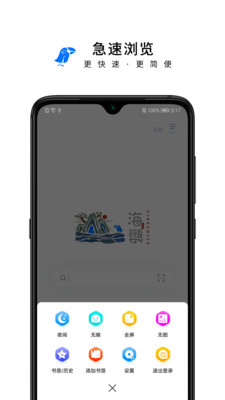 海鹦浏览器截图1
