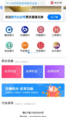 积分联盟截图2