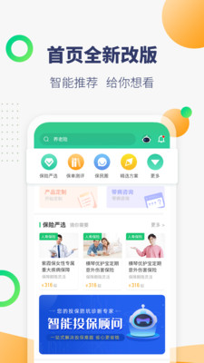 保险岛截图3