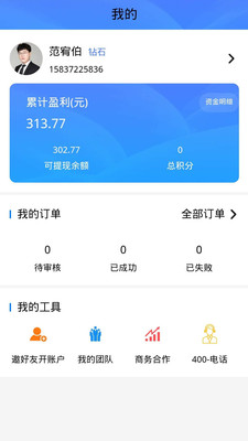 积分联盟截图1