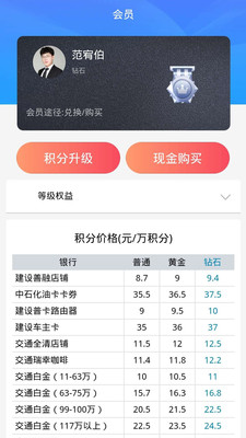 积分联盟截图3