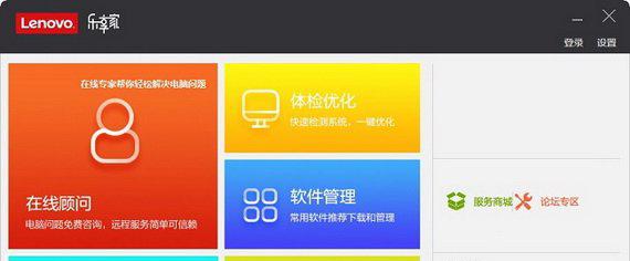 联想服务客户端截图1