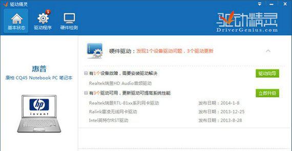 驱动精灵2013截图1