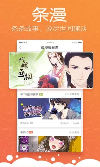 腾讯动漫app手机版截图2