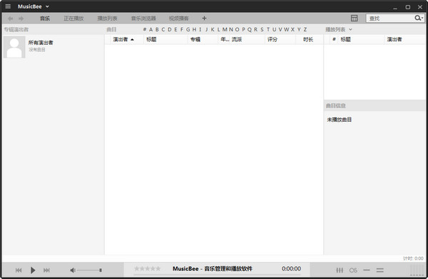 musicbee音乐管理截图1