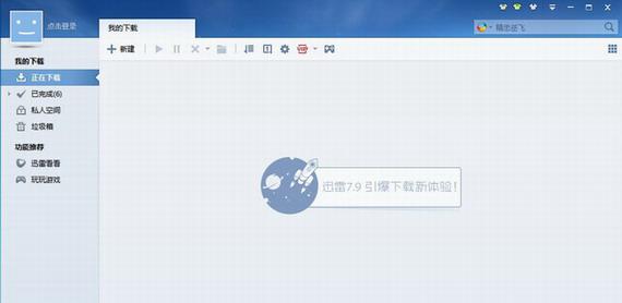 迅雷2018不限速破解版截图1