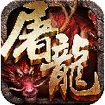赤月屠龙 v1.4.1 手机版 