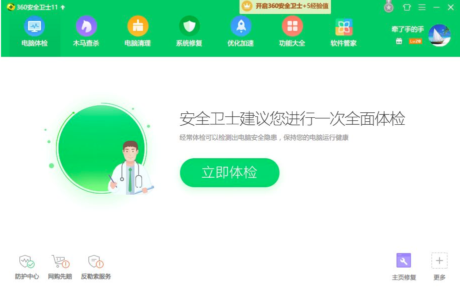 360安全卫士2019电脑版截图1