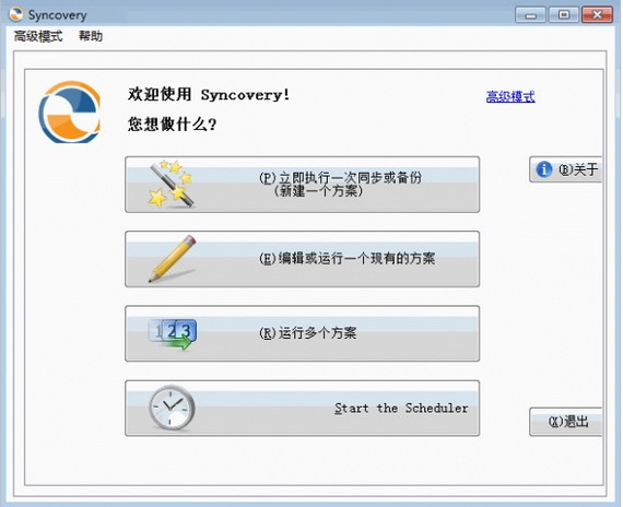 syncoveryproportable截图1