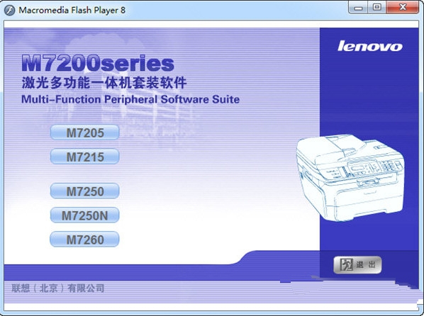 m7250打印机驱动截图1