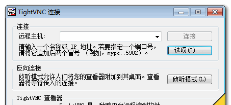 tightvncviewer截图1