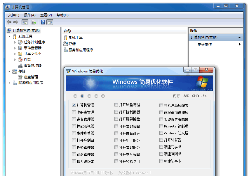 win10简易优化工具箱截图1