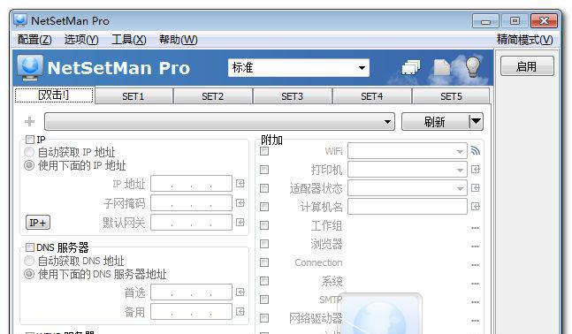 NetSetManProv3.7.3Retail中文注册版_IP一键切换截图1