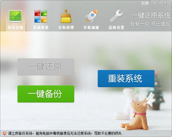 xp系统还原软件截图1