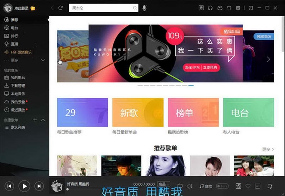 酷我音乐2017截图1