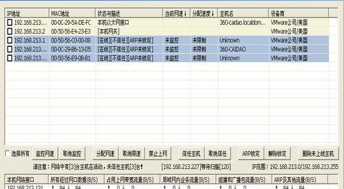 蹭网防护器V3.1.0正式版截图1