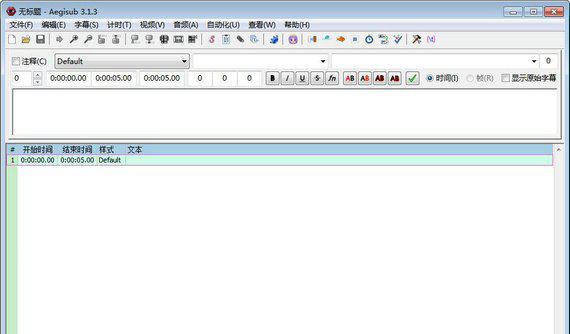 字幕软件aegisub截图1