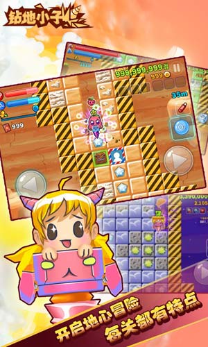 钻地小子截图1