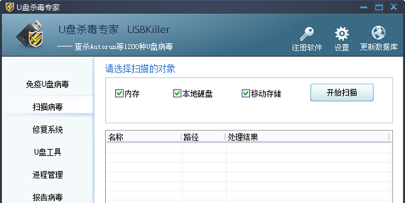 u盘杀毒软件截图1