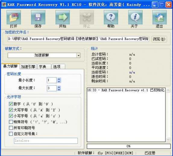 rar密码暴力破解截图1