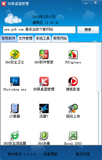 快屏桌面管理软件截图1
