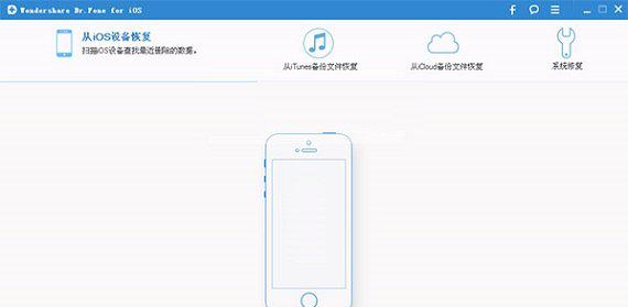 wondersharedr.foneforios中文版截图1