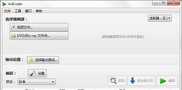 vidcoder破解版截图1