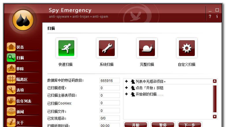 NETGATE Spy Emergency v14.0.705 中文破解版 