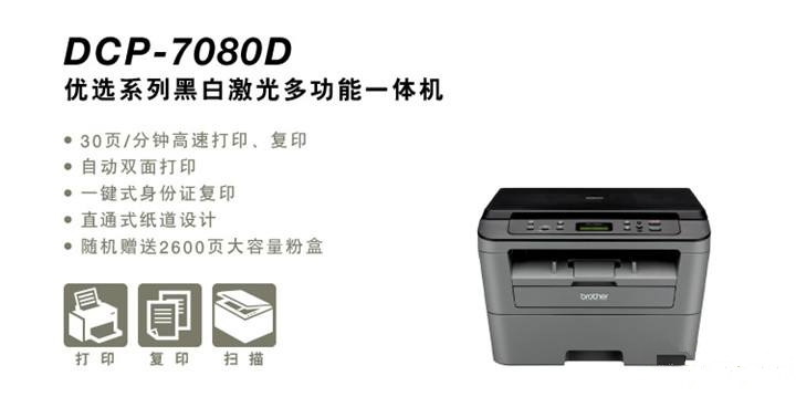 dcp-7080d驱动截图1