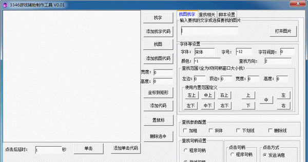 3346游戏辅助制作工具截图1