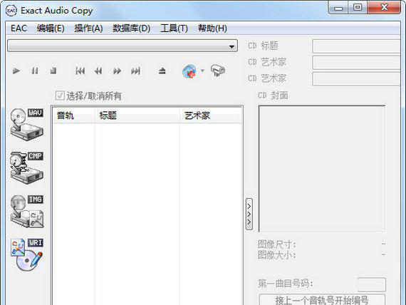 exactaudiocopy中文版截图1