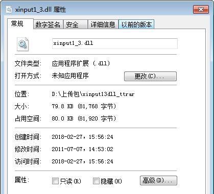 xinput1_3.dll截图1