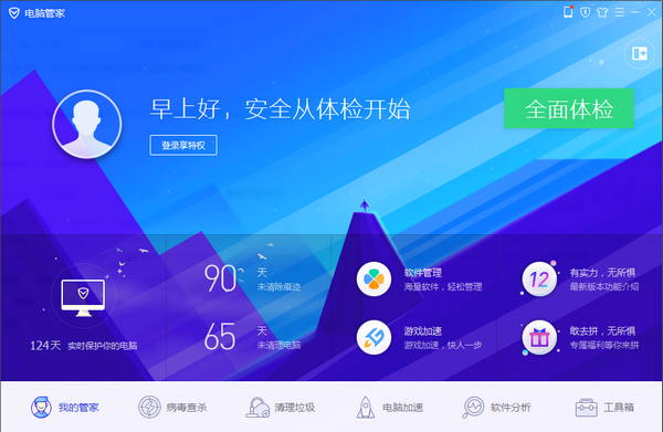 腾讯安全管家截图1