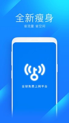 WiFi万能钥匙极速版截图1