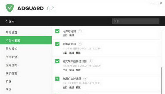 adguard免费版截图1