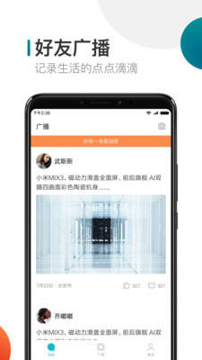米聊截图1