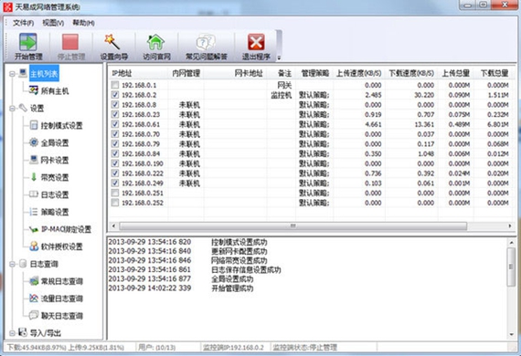 局域网上网监控软件截图1