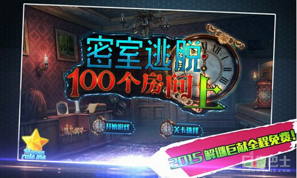 密室逃脱100个房间上破解版截图2
