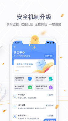 嘀嗒出行截图4