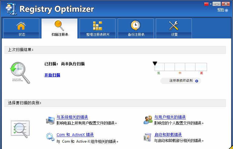 WinZipRegistryOptimizerv2.0.72.3001简繁体中文注册版截图1