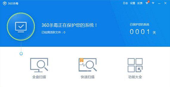 360杀毒软件2015官方版截图1