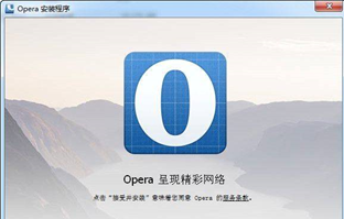 Opera桌面浏览器